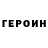 Героин VHQ ZachThreeve